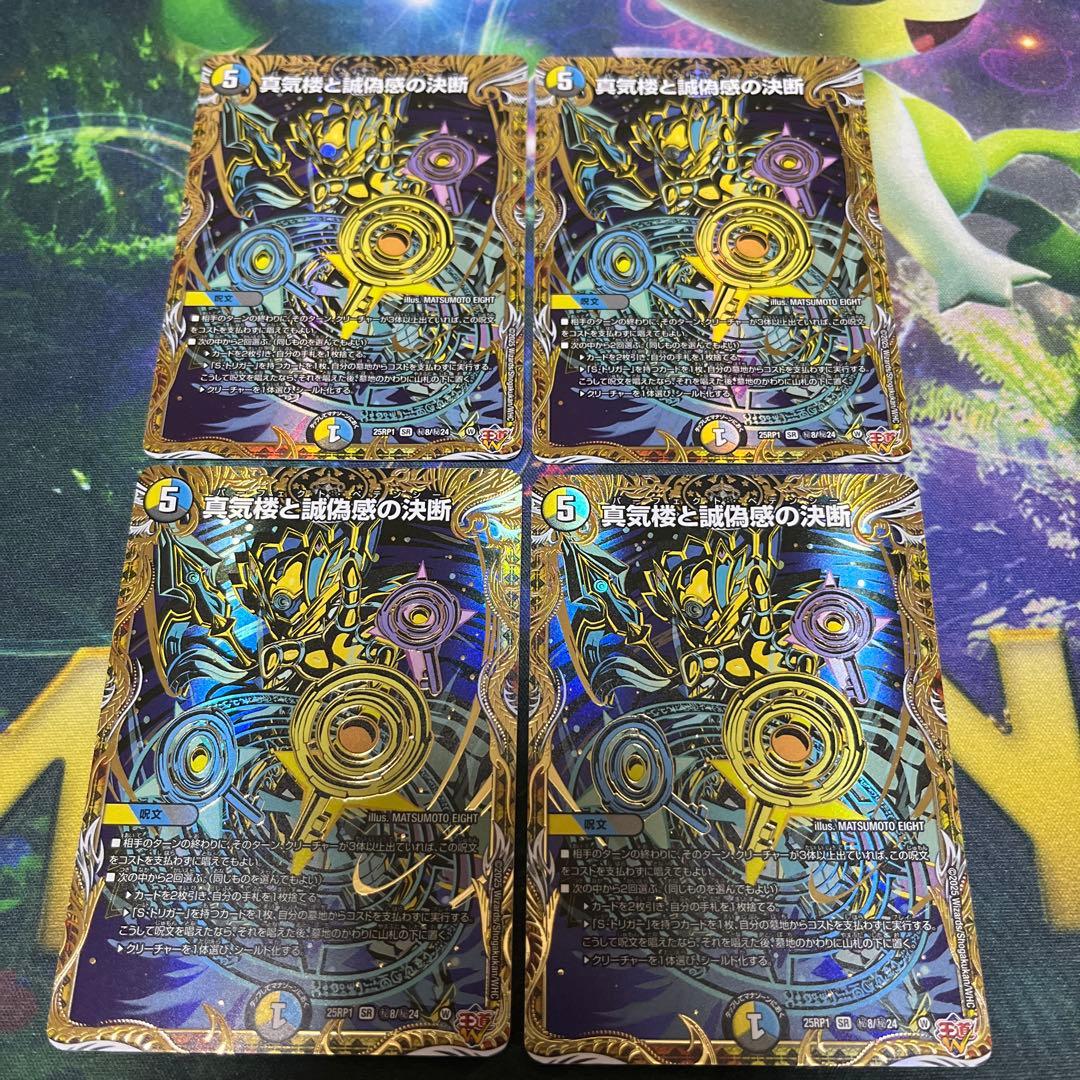 真気楼と誠偽感の決断 シークレット シク 4枚セット パーフェクトペテンシー 真気楼と誠偽感の決断 パーフェクトペテンシー シークレット シク