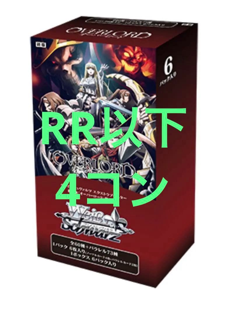 ヴァイス オーバーロード　聖王国編　RR以下 4コン