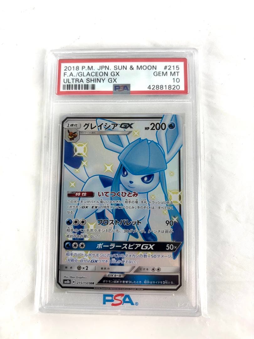 【PSA10】グレイシアGX SSR SM8b 215/150 PSA10】グレイシアGX SSR GXウルトラシャイニー 215/150 - メルカリ