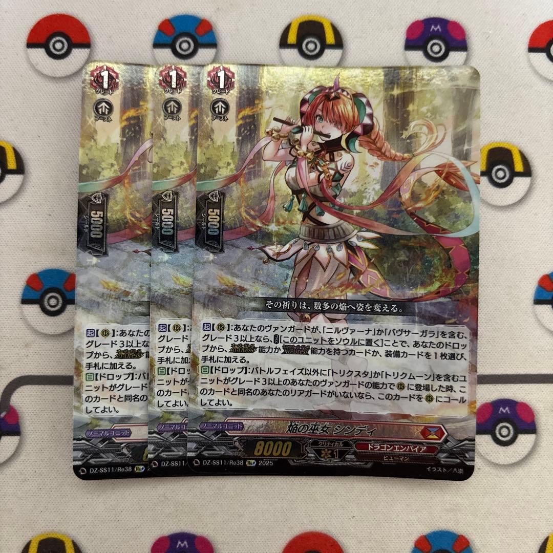 ヴァンガード フェスティバルブースター 焔の巫女 シンディ Re+ 3枚