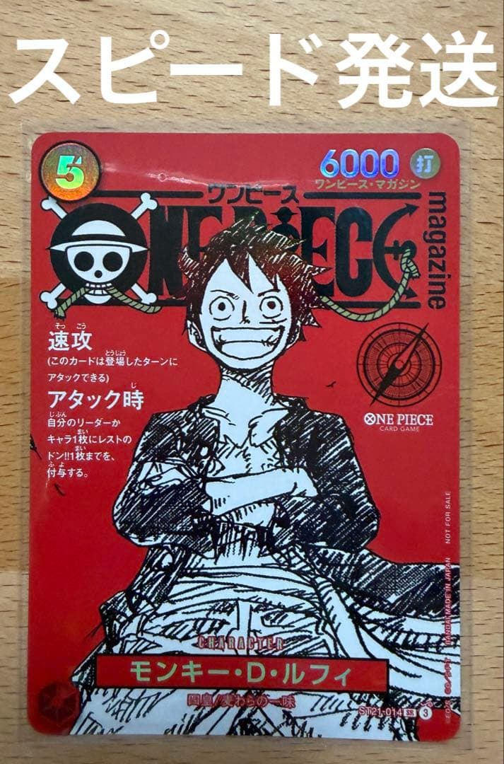 ルフィ プロモ ST21-014 ワンピースマガジン20 白かけあり PSA10 ワンピースマガジン 20号付録 モンキー・D・ルフィ ST21-014 SR