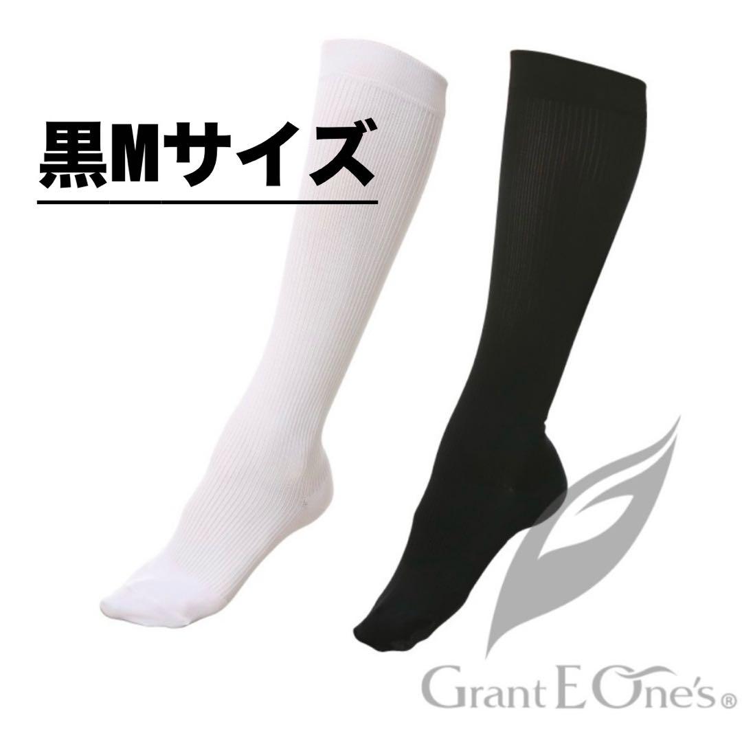 【新品】グラント エナジックハイソックス Mサイズ 2足組　黒　（袋付き）