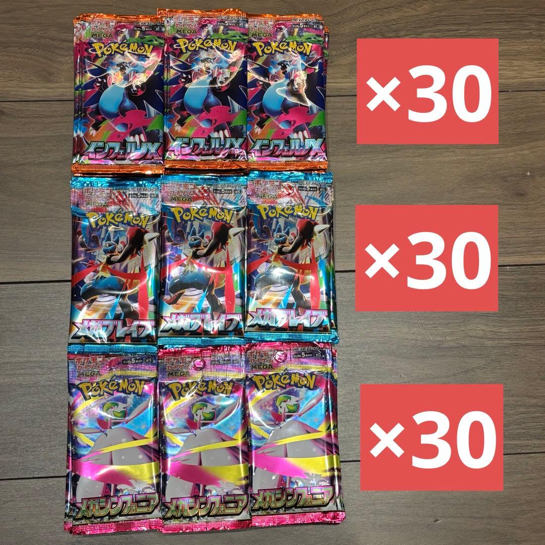 計90パック インフェルノX メガブレイブ メガシンフォニア サーチ済　ポケカ