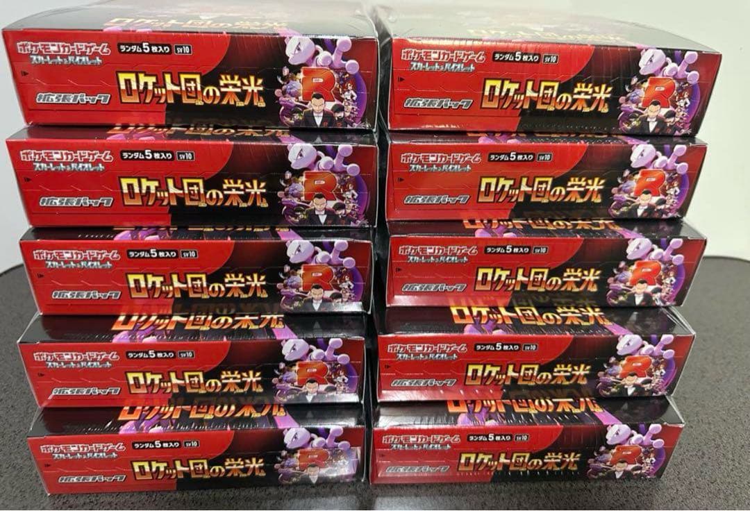 ポケモンカードゲーム ロケット団の栄光　10BOXシュリンク付き