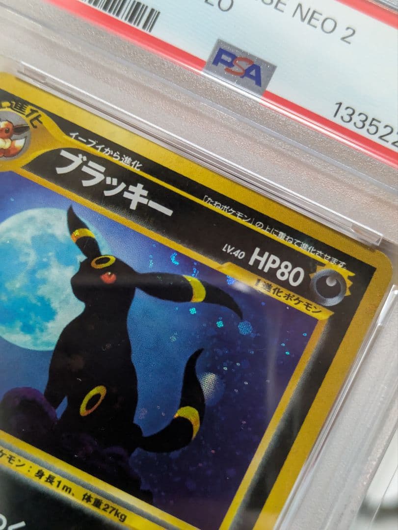 渦巻あり【PSA2】旧裏 ブラッキー 拡張パック 第2弾「遺跡をこえて