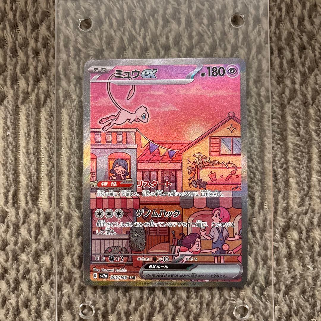 ミュウex SAR SV2a ポケモンカード151 205/165