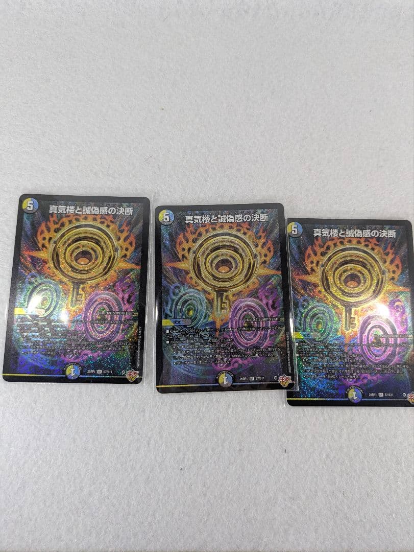 ス*パ様 デュエマ パーフェクトペテンシー3枚セット