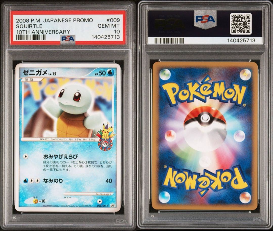 【PSA10】ゼニガメ 009 10周年 ポケモンセンター Squirtle