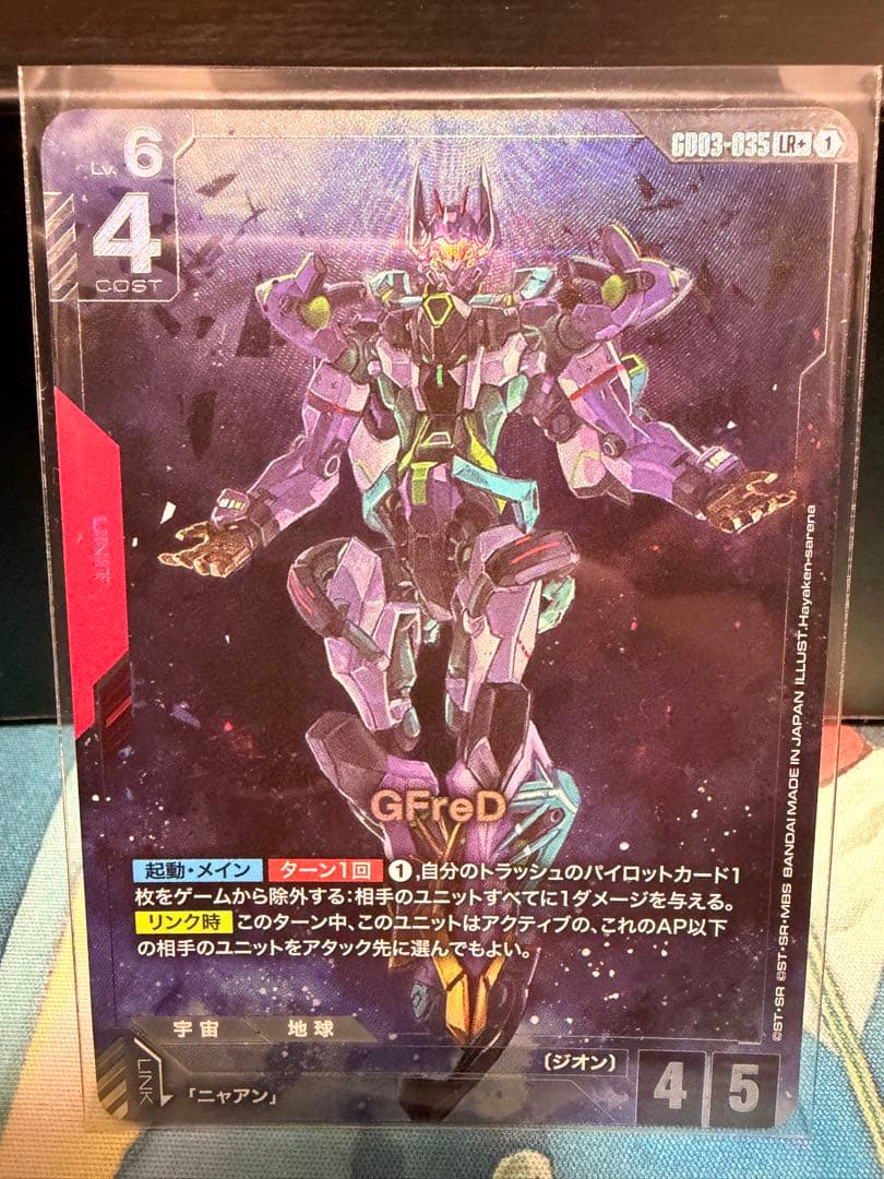 ガンダムカード ジフレド GFreD LR+ - メルカリ