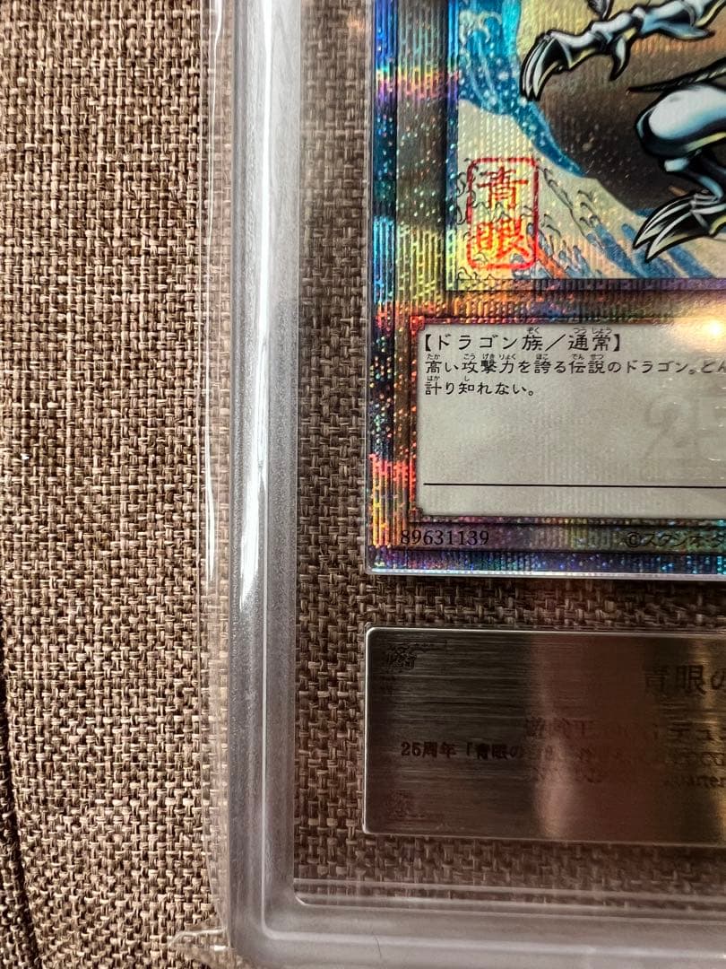 ARS10】ブルーアイズ 青眼の白龍 浮世絵 切手 郵便局 プロモ 四つ目