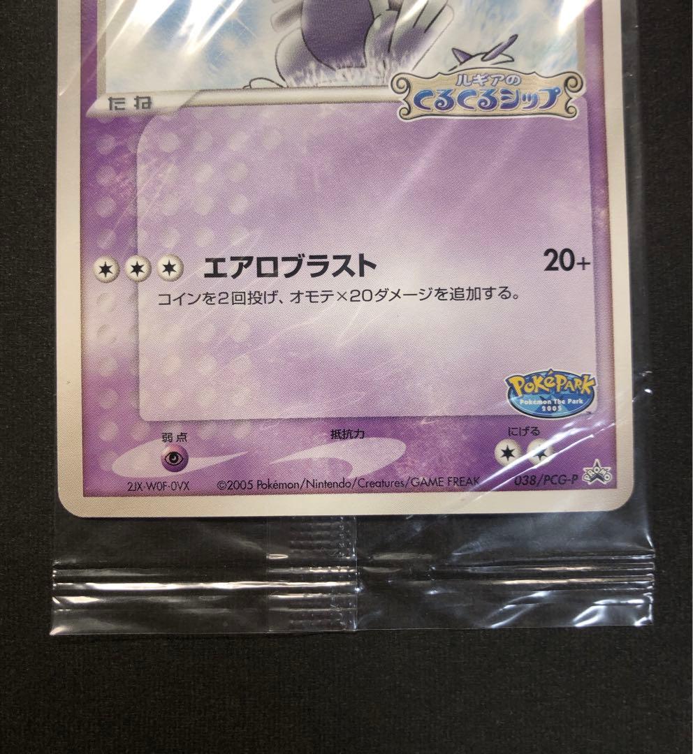 ポケモンカード ルギア くるくるショップ ポケパーク 未開封 - メルカリ