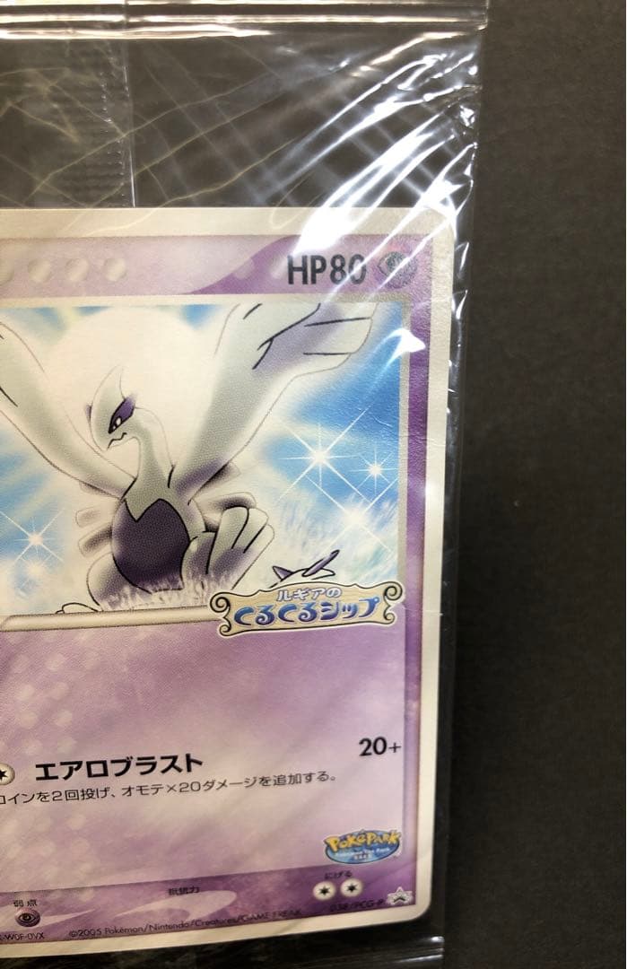 ポケモンカード ルギア くるくるショップ ポケパーク 未開封 - メルカリ