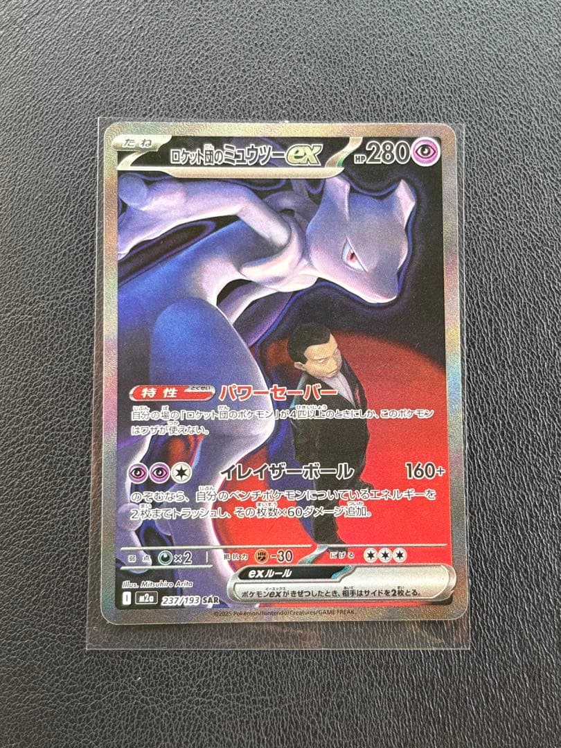 こ*認様 ポケモンカード　メガドリームEX ロケット団のミューツーEX Pokemon（ポケモン） ロケット団のミュウツー〔RR〕【超/たね】 〈MEGA