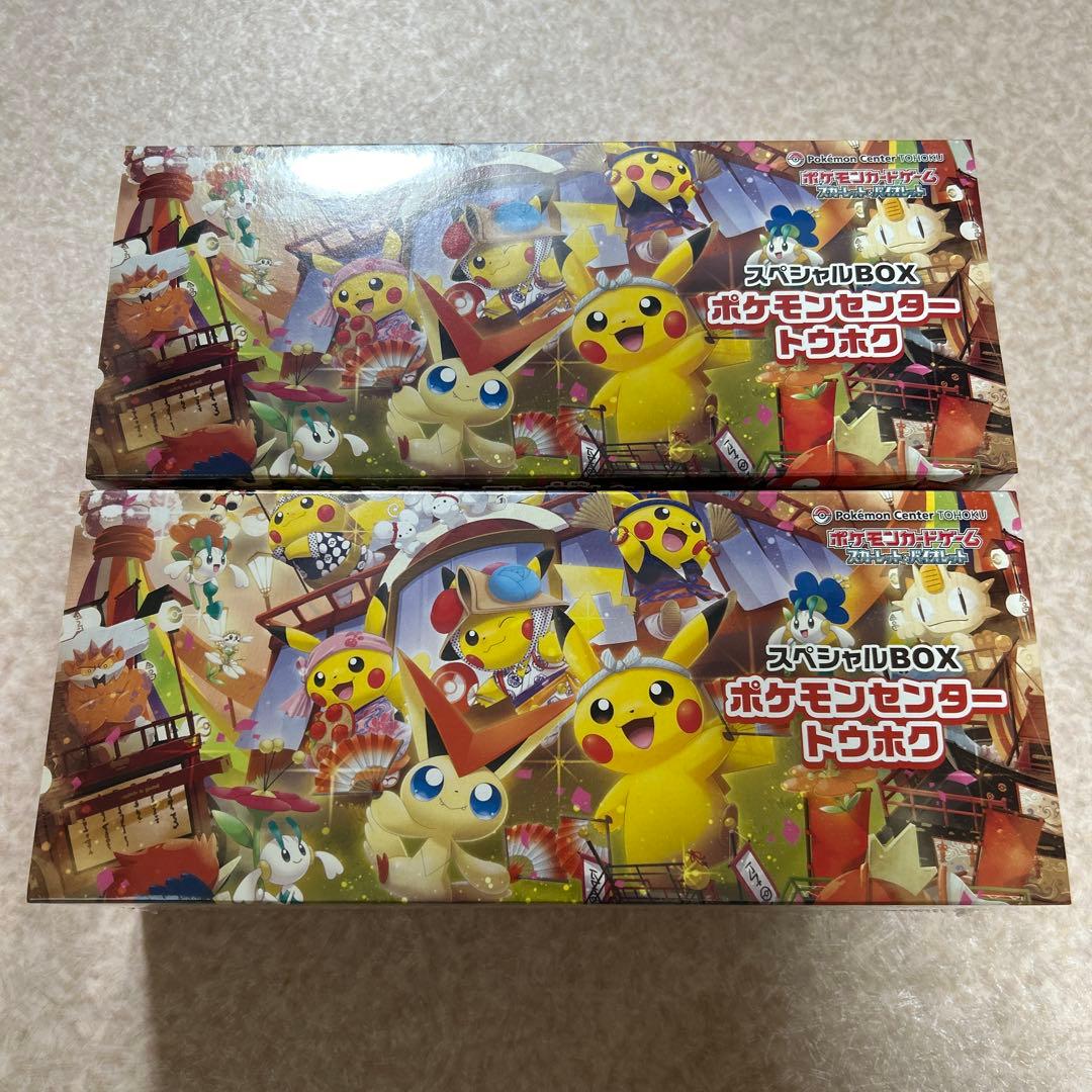 【新品未開封】ポケモンセンタースペシャルBOX トウホク ２つセット