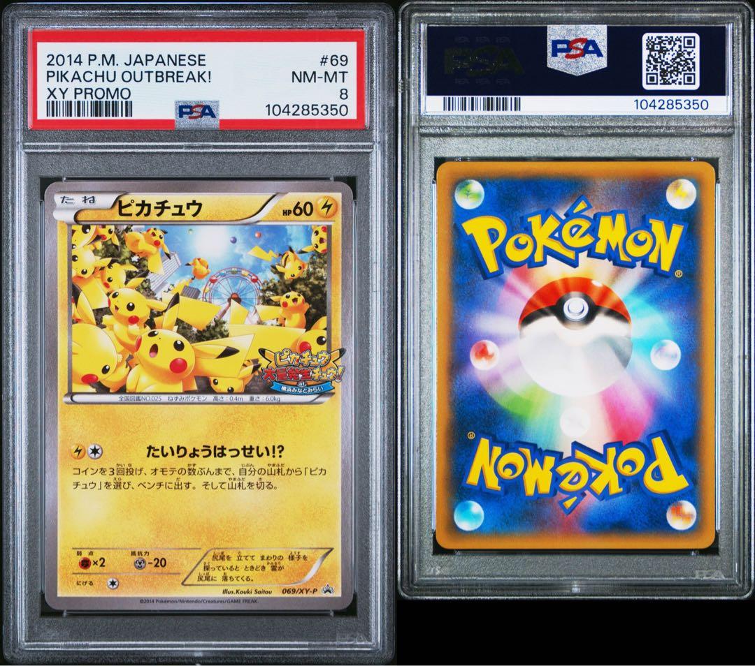 【PSA8】ピカチュウ PROMO 2014 たいりょうはっせい #069