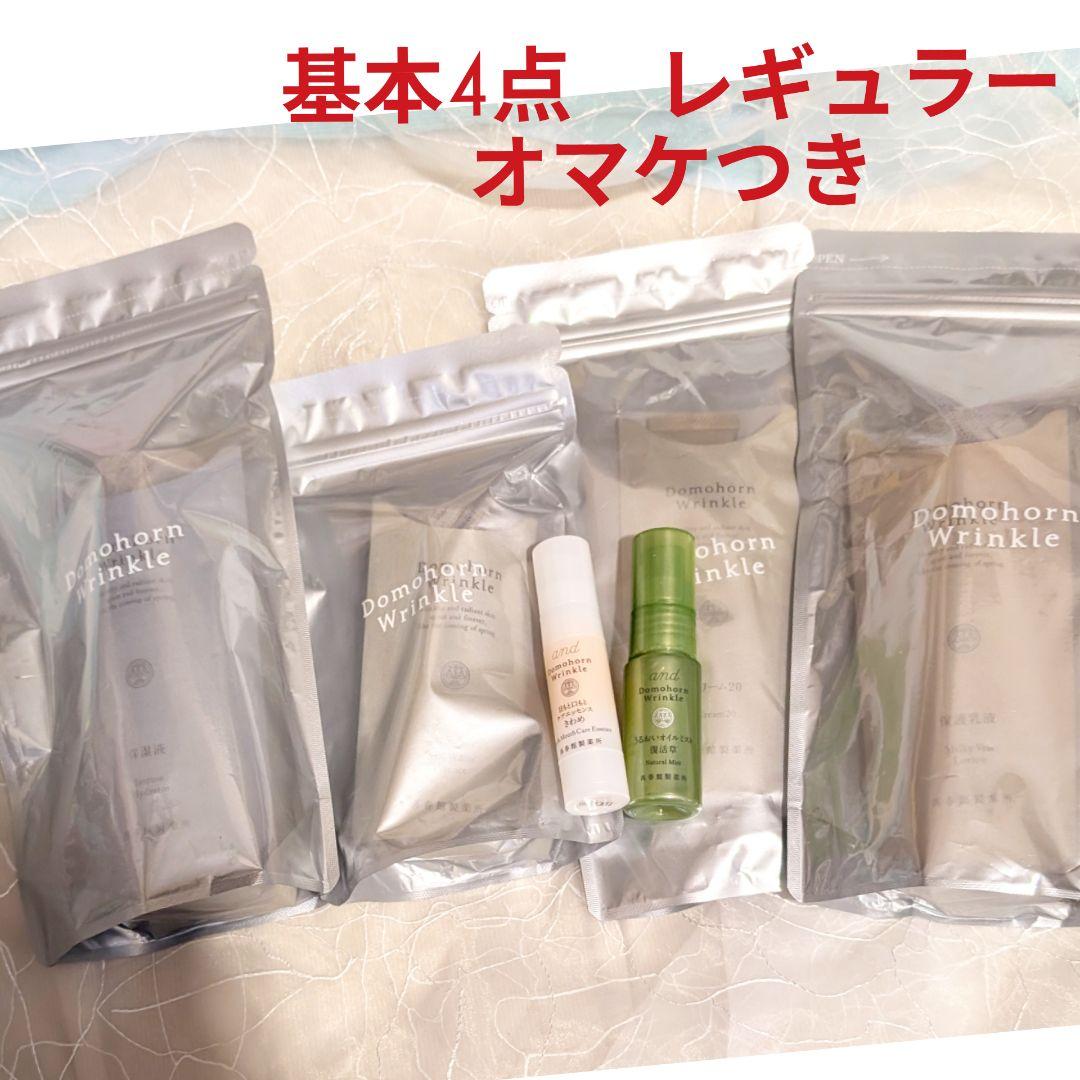 基本4点セット（スキンケア）