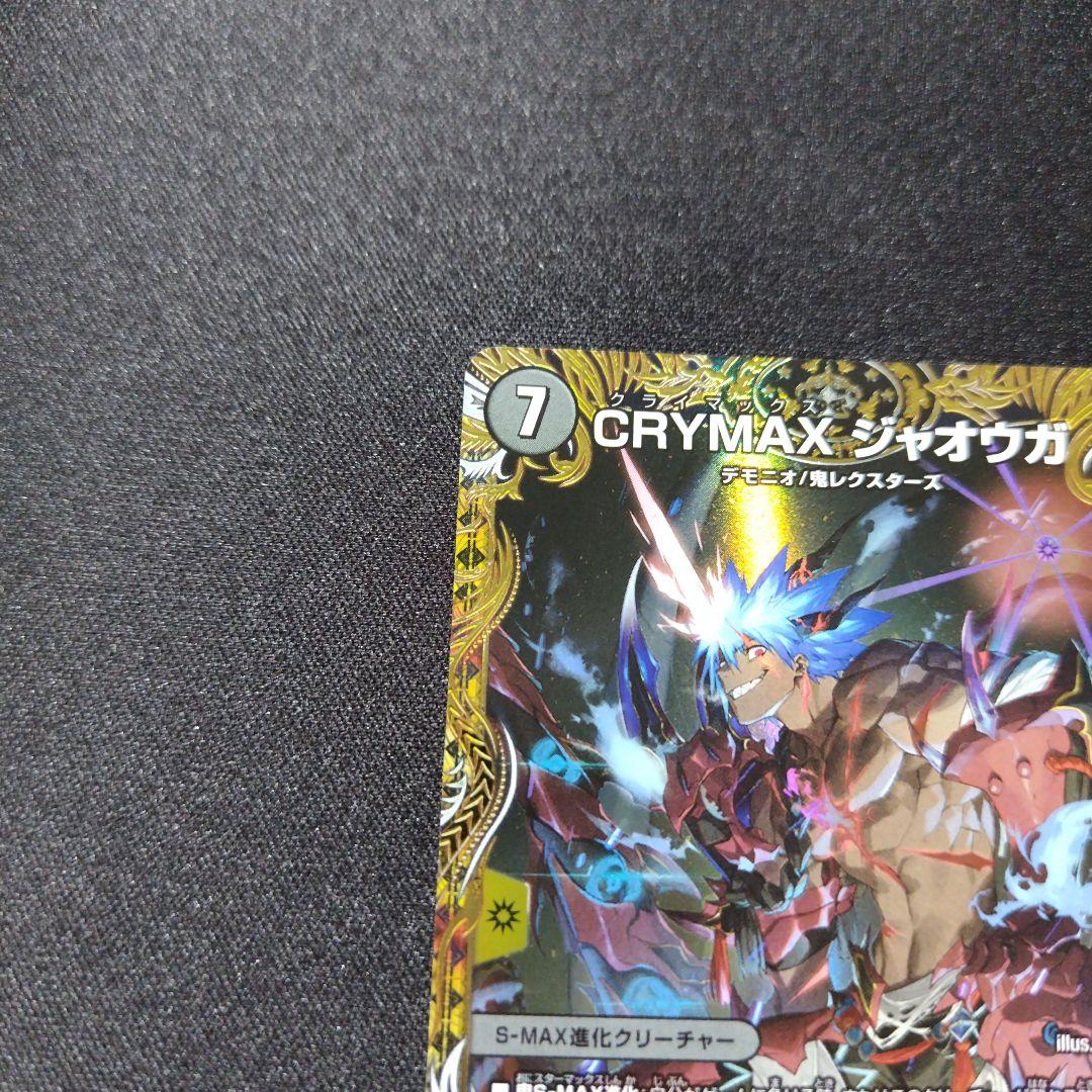 らくらくメルカリ便】クライマックスジャオウガ CRYMAX ジャオウガ 金