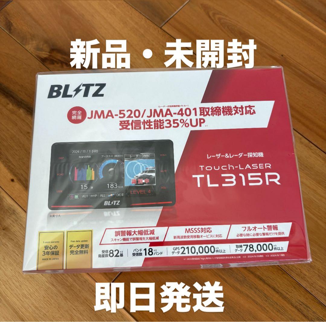 新品BLITZ レーザー & レーダー探知機Touch-LASER TL315R 楽天市場】【必ずP5倍！ 当店限定 3/4 20時～】数量限定特価！ブリッツ