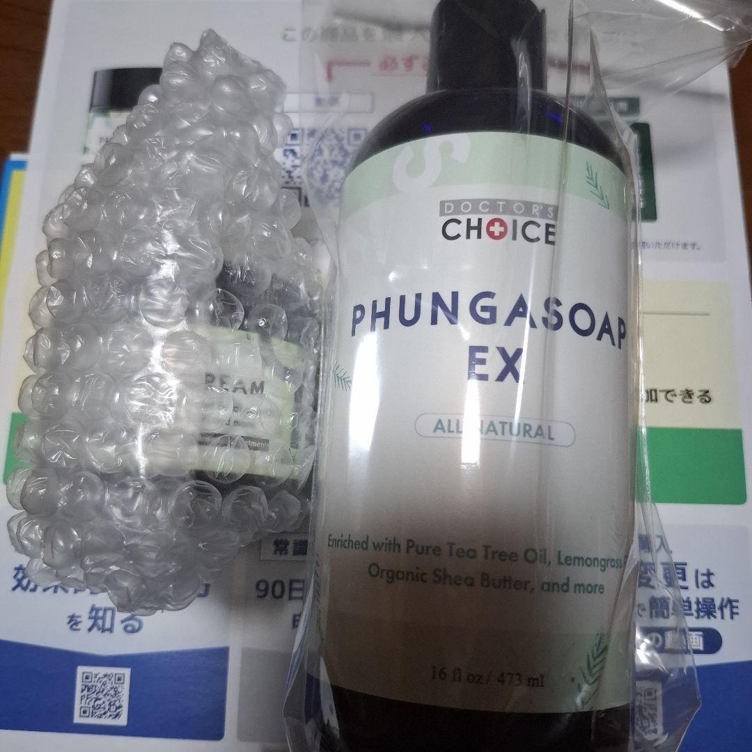 ファンガークリームとファンガーソープ