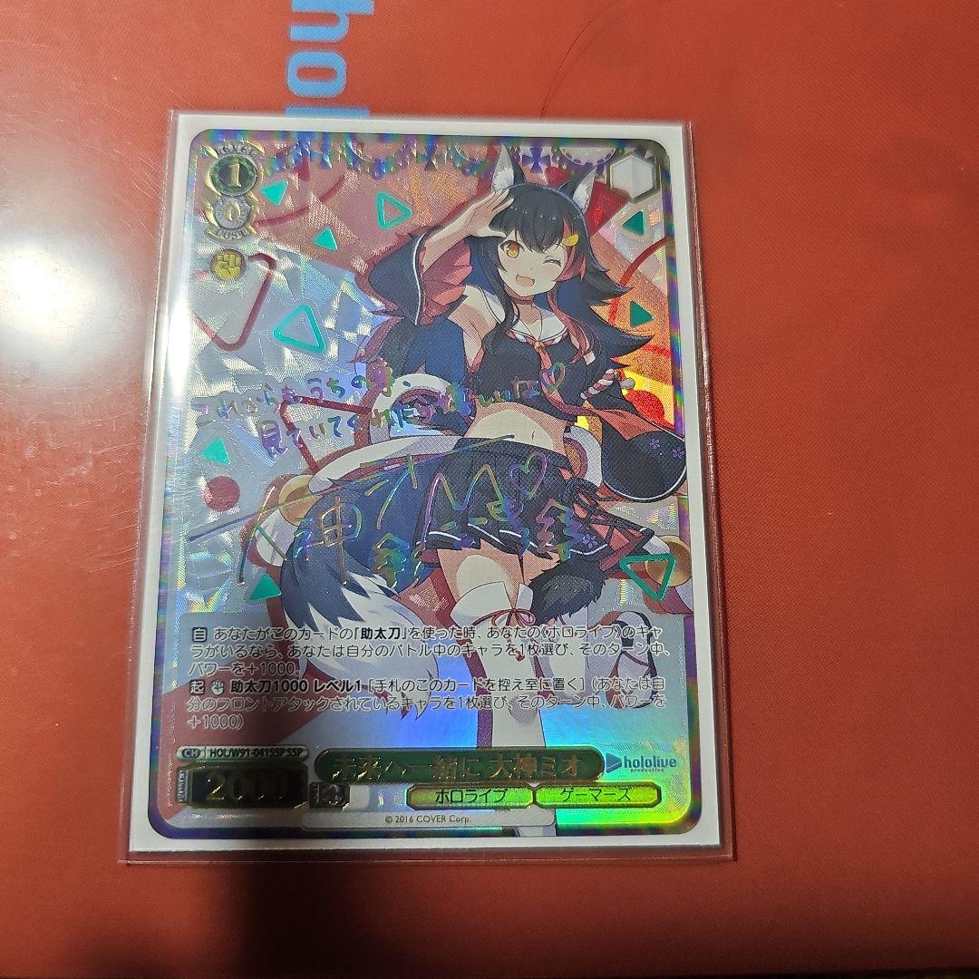 未来へ一緒に大神ミオ　ssp