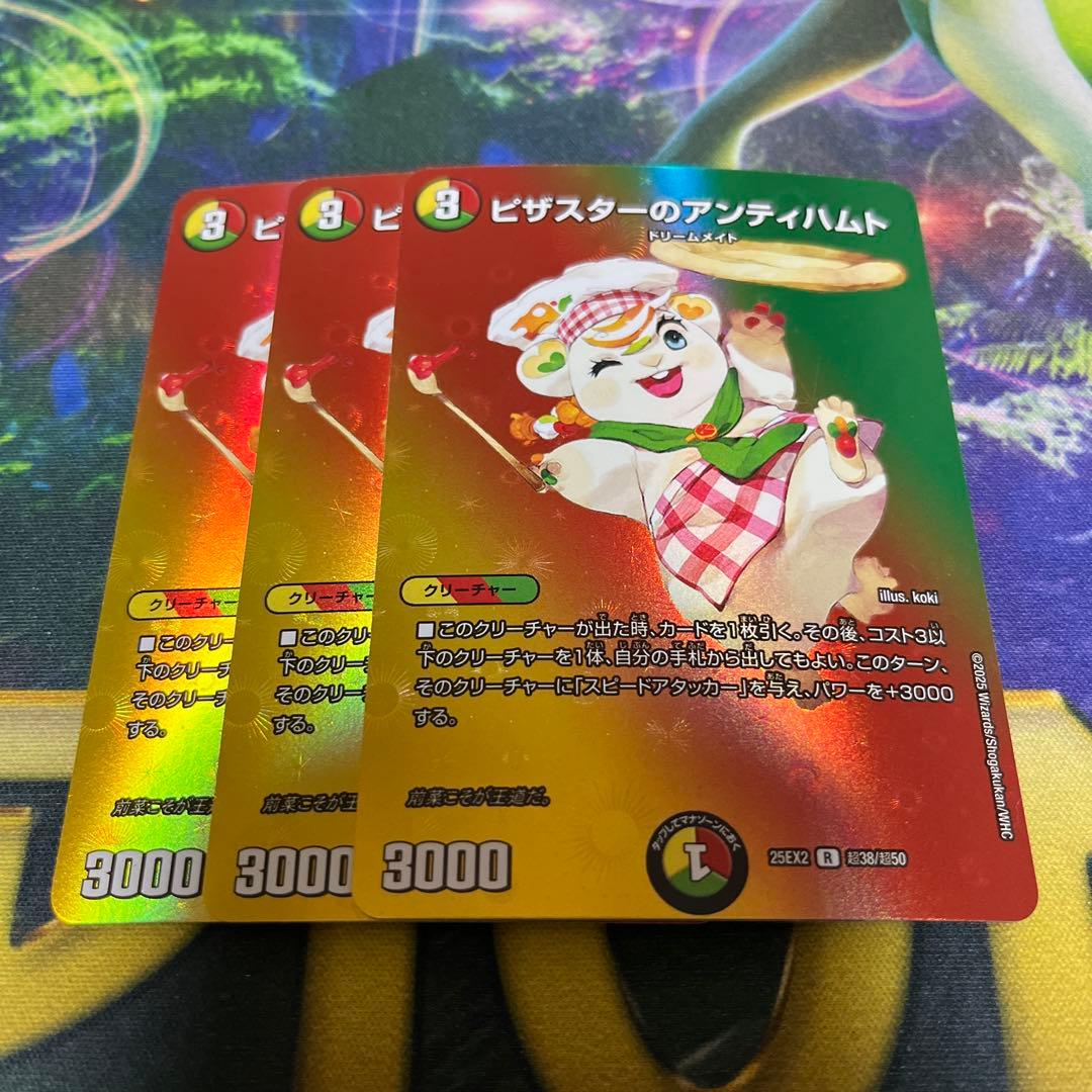 ピザスターのアンティハムト MAXレア 3枚 - メルカリ