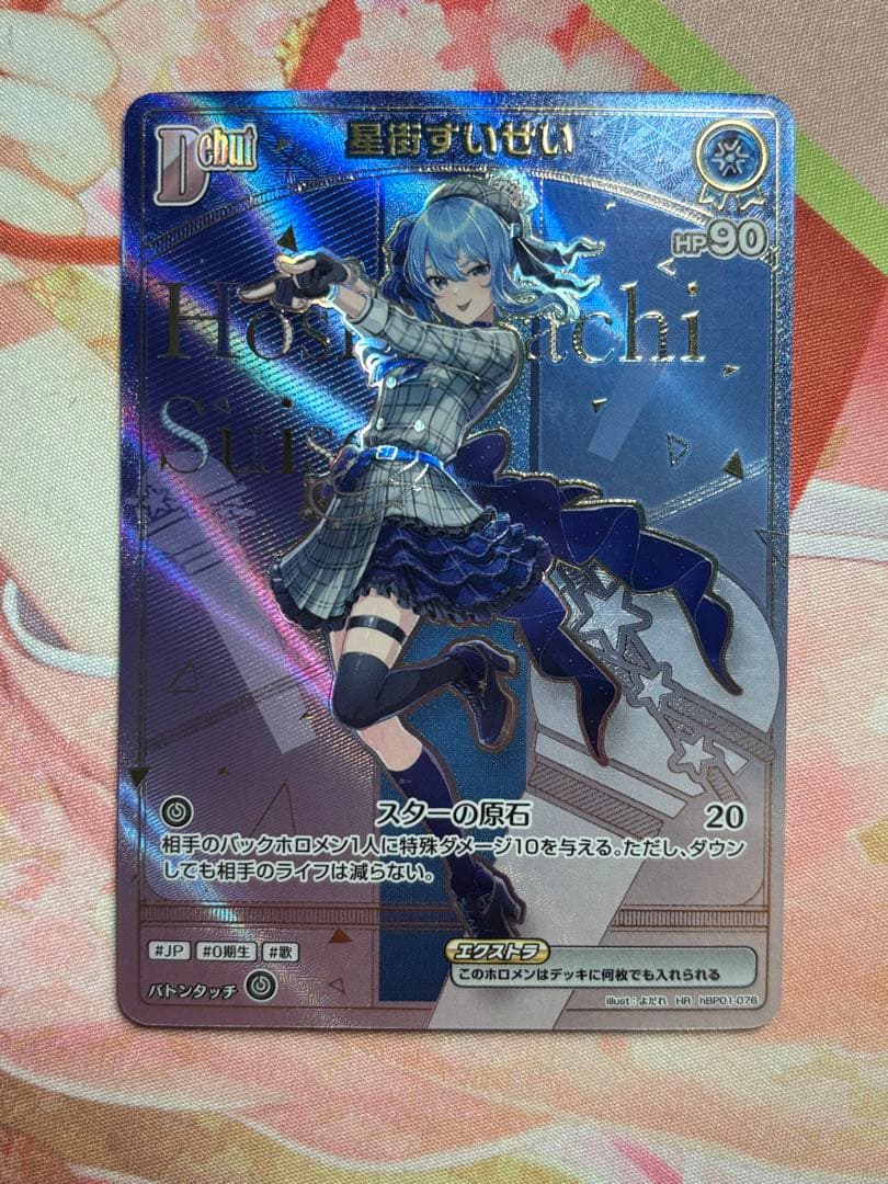 ホロカ 星街すいせい debut HR hr