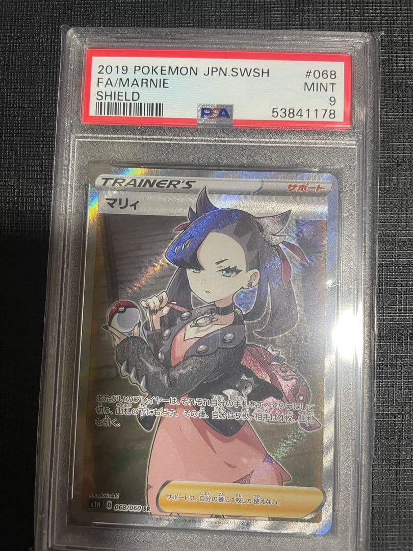 シールドマリィ SR psa9