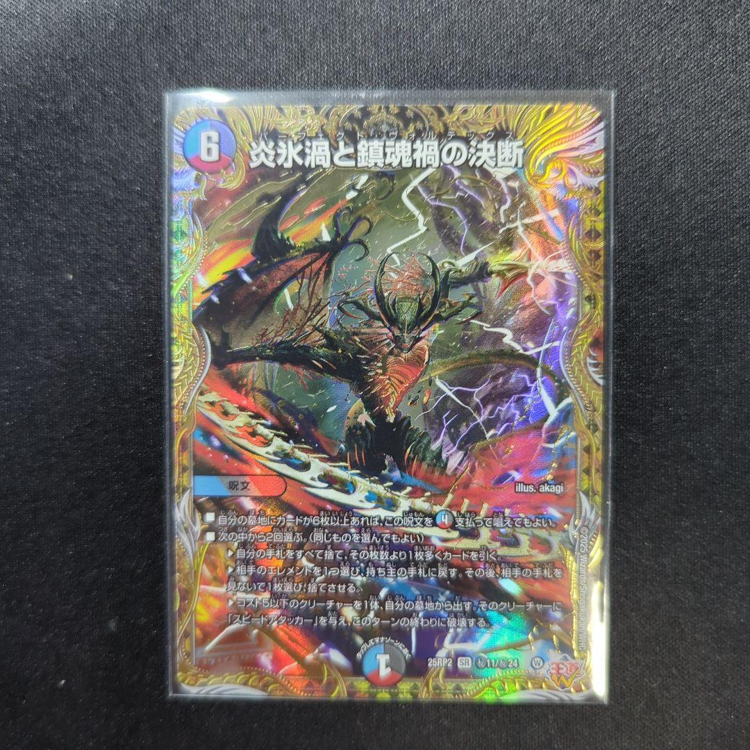 パーフェクト・ヴォルテックス 炎氷渦と鎮魂渦の決断 シークレット