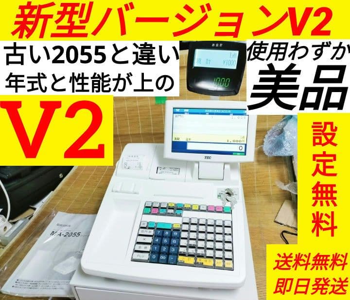 テックレジスター　MA-2055-V2　店名無料　インボイス対応　405505