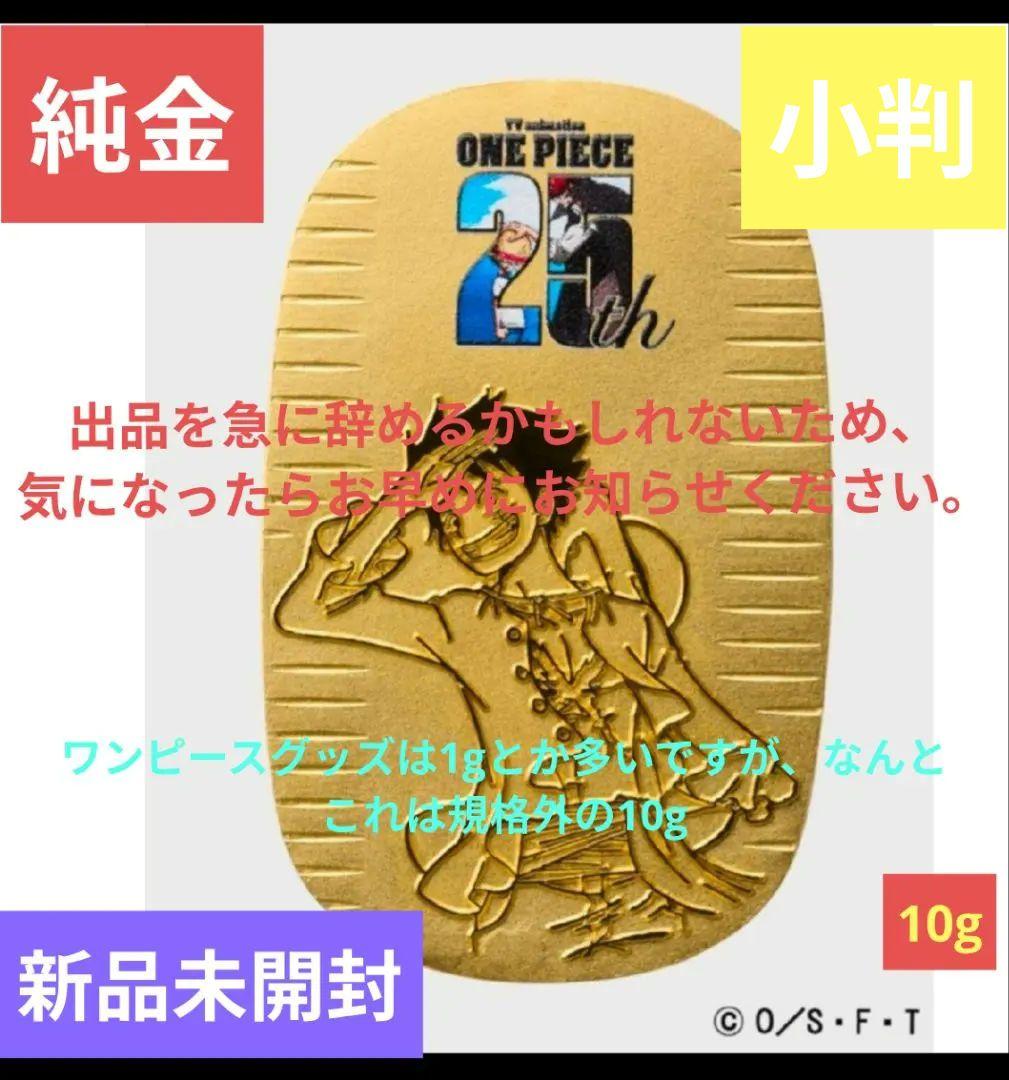 ONE PIECE ワンピース 純金 ルフィ 小判 メダル コイン カード 25