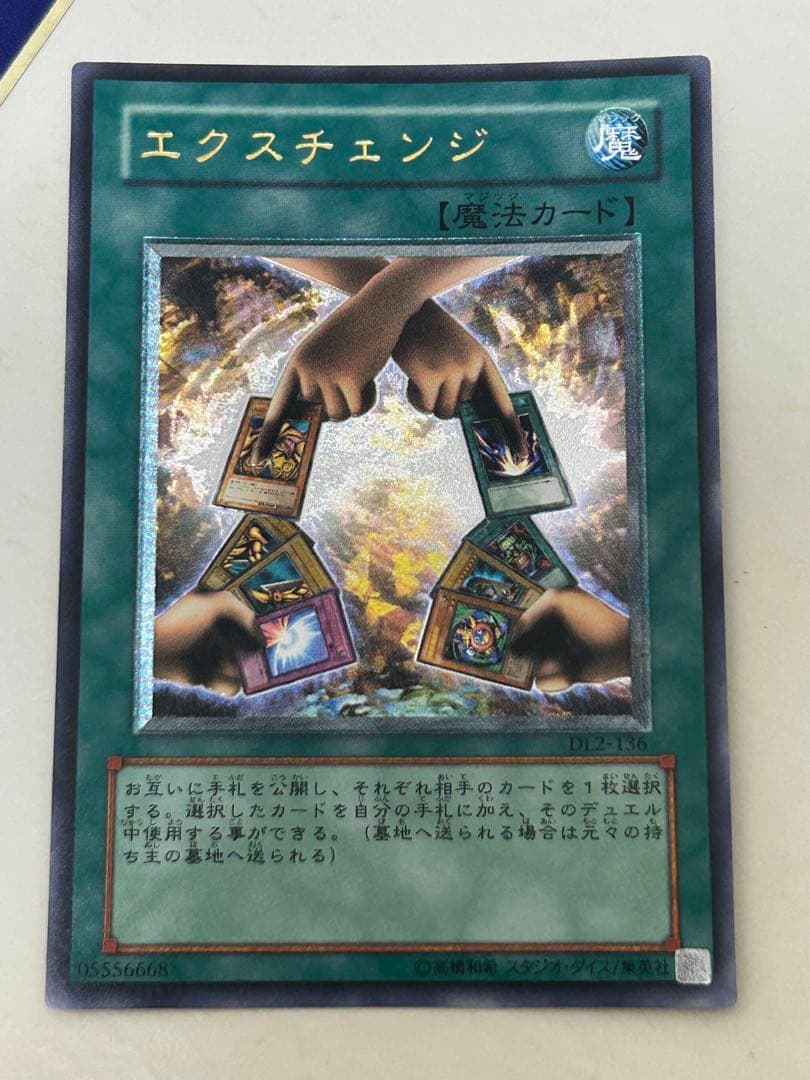 エクスチェンジ レシーフ　魔法カード