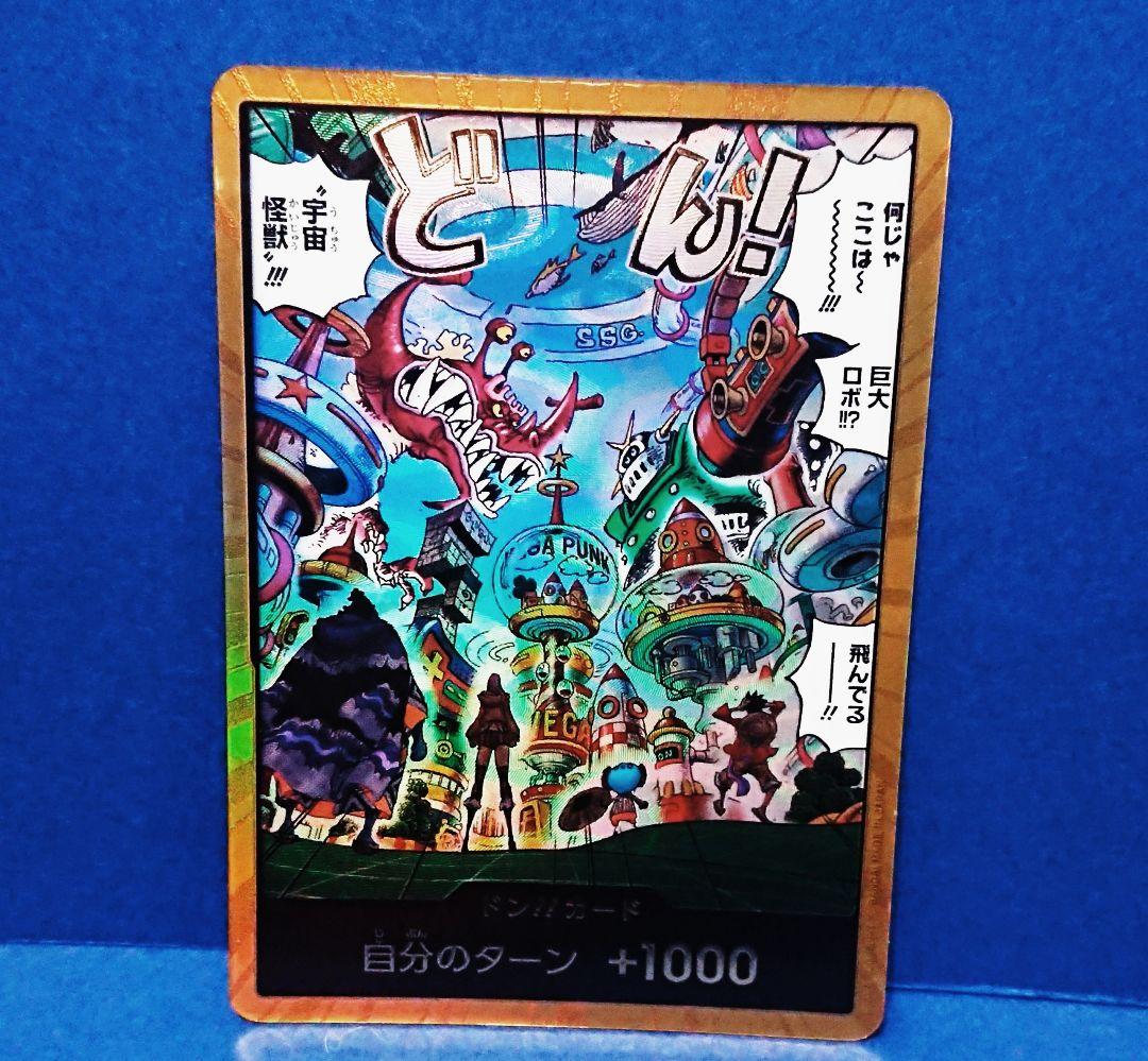 ワンピース カードゲーム ドン！！カード自分のターン +1000 - メルカリ
