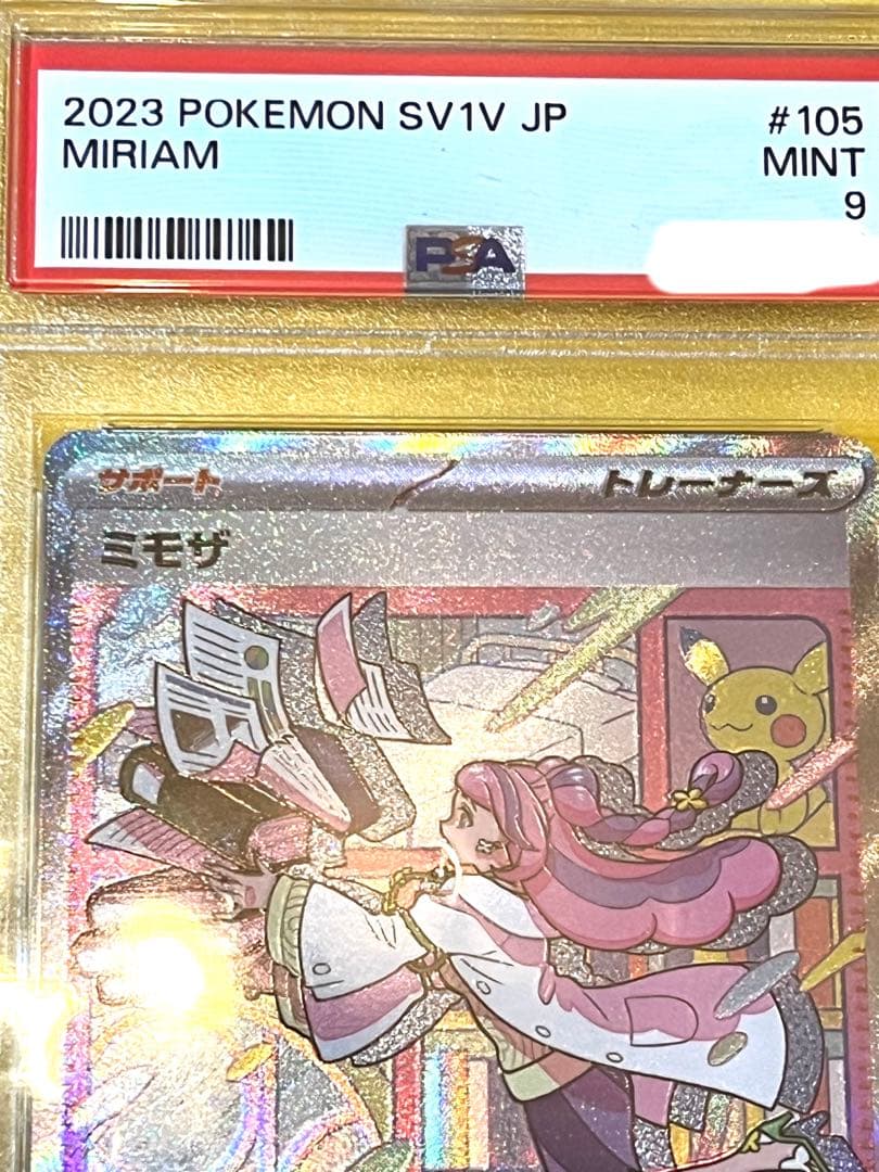 ポケモンカード ミモザ sar psa9