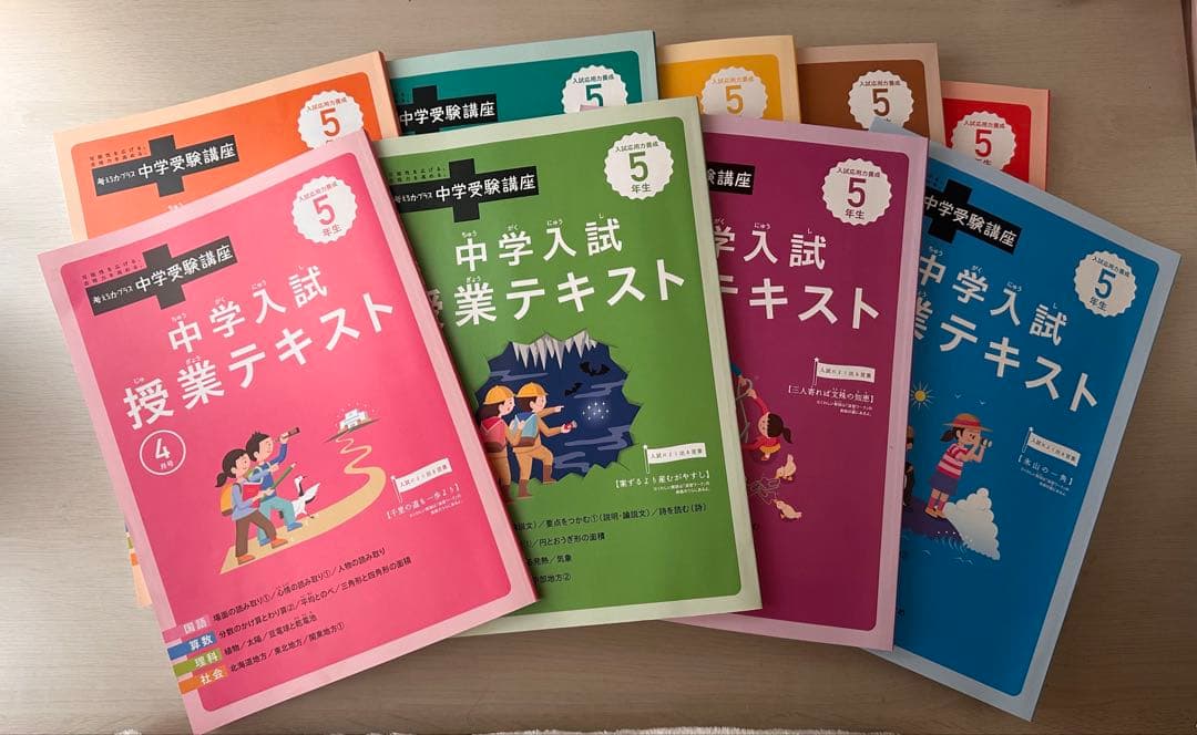 未使用　進研ゼミ ベネッセ　中学受験講座　5年生　4月-12月　9ヶ月分