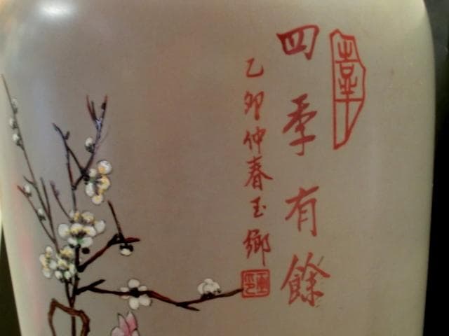 壺□四季有餘 乙卯仲春玉郷 長壷「中華陶瓷」牡丹 魚紋