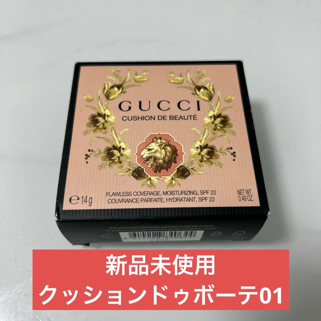 GUCCI クッションドゥボーテ　01