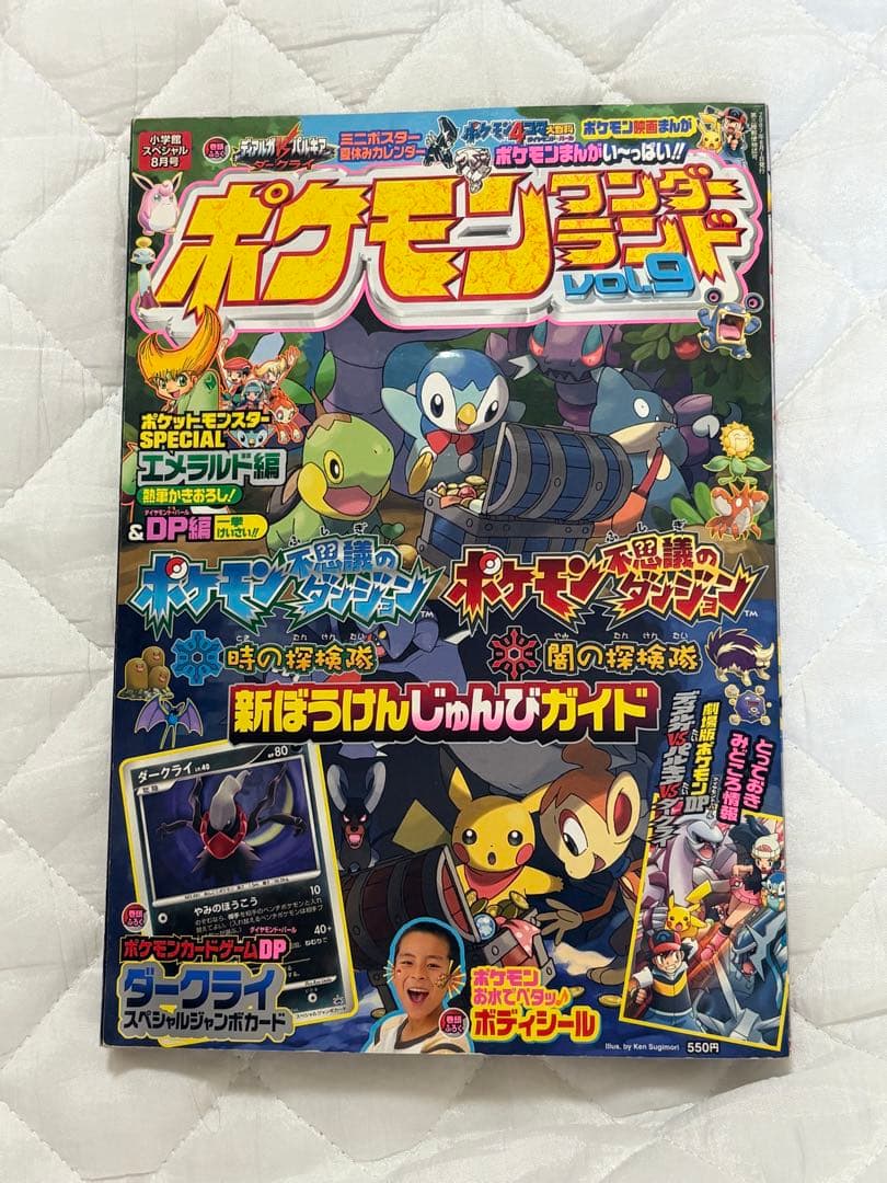 ポケモンワンダーランド⑨ダークライ　promo ジャンボカード