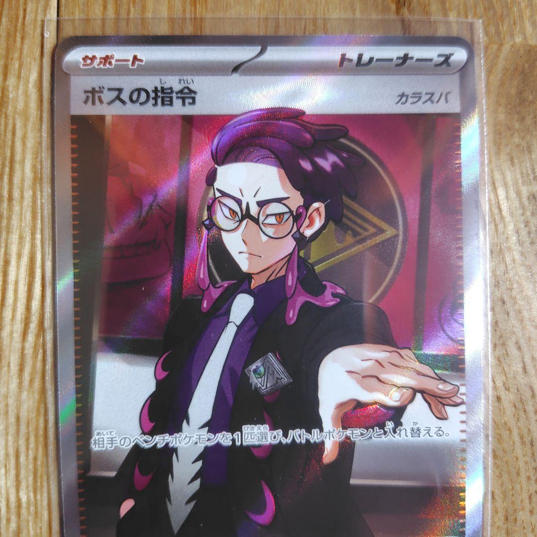 ボスの指令[カラスバ] SR スタートデッキ100 バトルコレクション