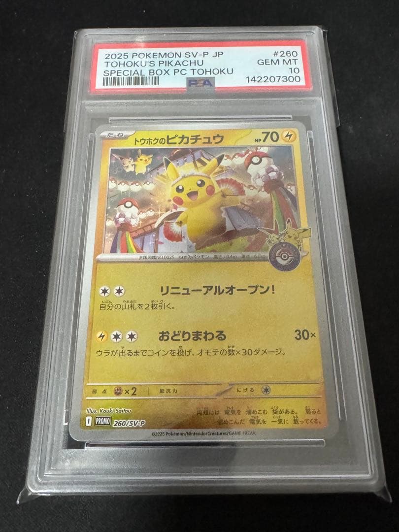 PSA10】トウホクのピカチュウ プロモ スペシャルBOX 260/SV-P - メルカリ