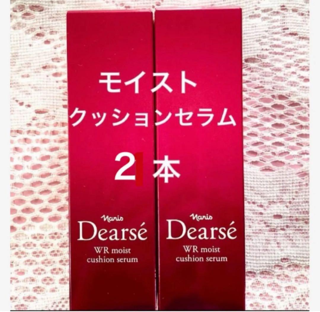 ナリス　ディアーゼ　モイストクッションセラム ４０ml ２本