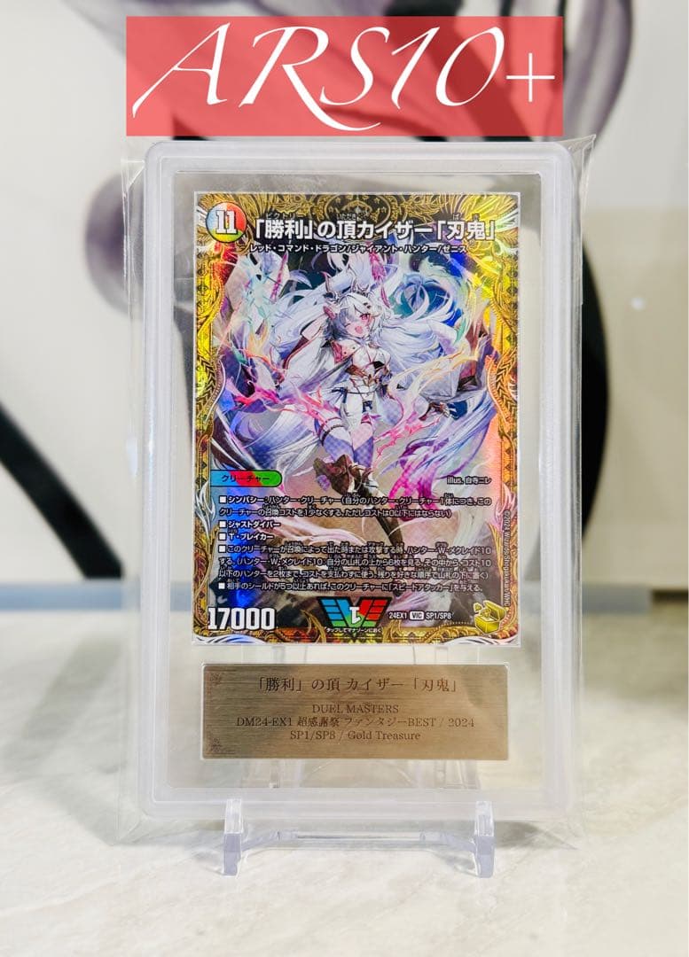 PSA10】勝利の頂カイザー 刃鬼 金トレジャー 管理番号 b192