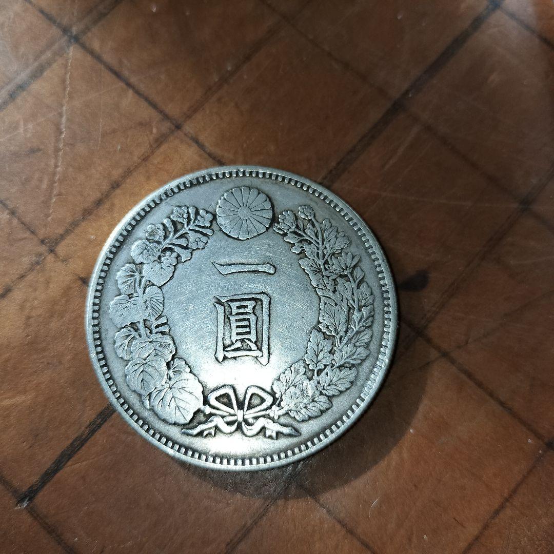 一圓銀貨　明治20年　大型