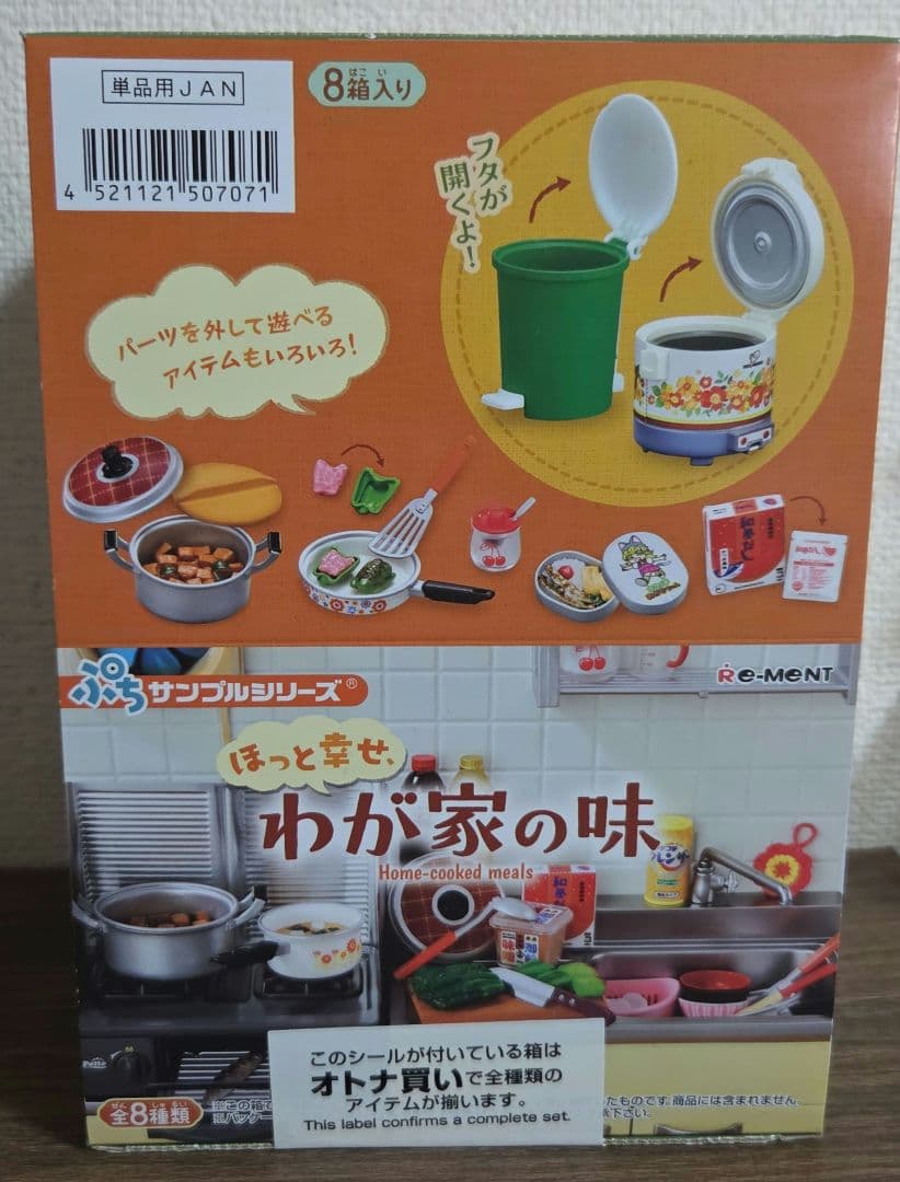 リーメント　わが家の味 　8個入り