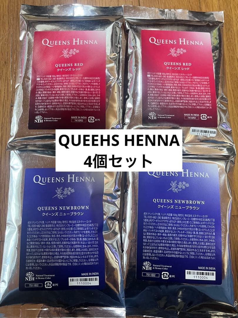 QUEEHS HENNA クイーンズヘナ4個セット レッド　ニューブラウン