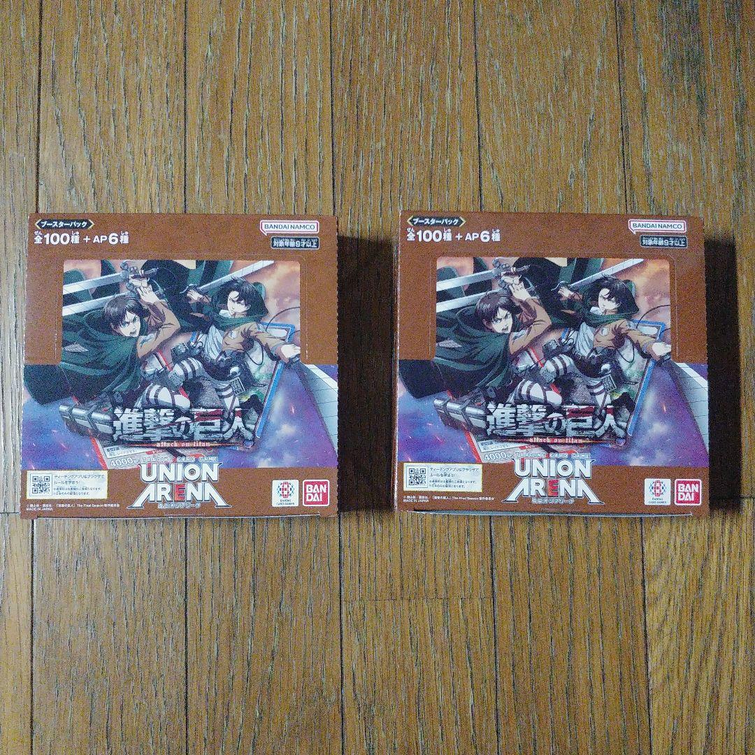 の*む様 ユニオンアリーナ　進撃の巨人　2box UNION ARENA　初版