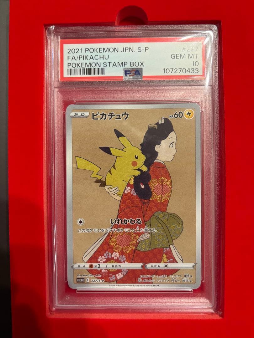 PSA10 ピカチュウ 見返り美人・月に雁セット PROMO S-Pプロモ227