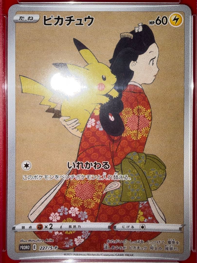 PSA10 ピカチュウ 見返り美人・月に雁セット PROMO S-Pプロモ227