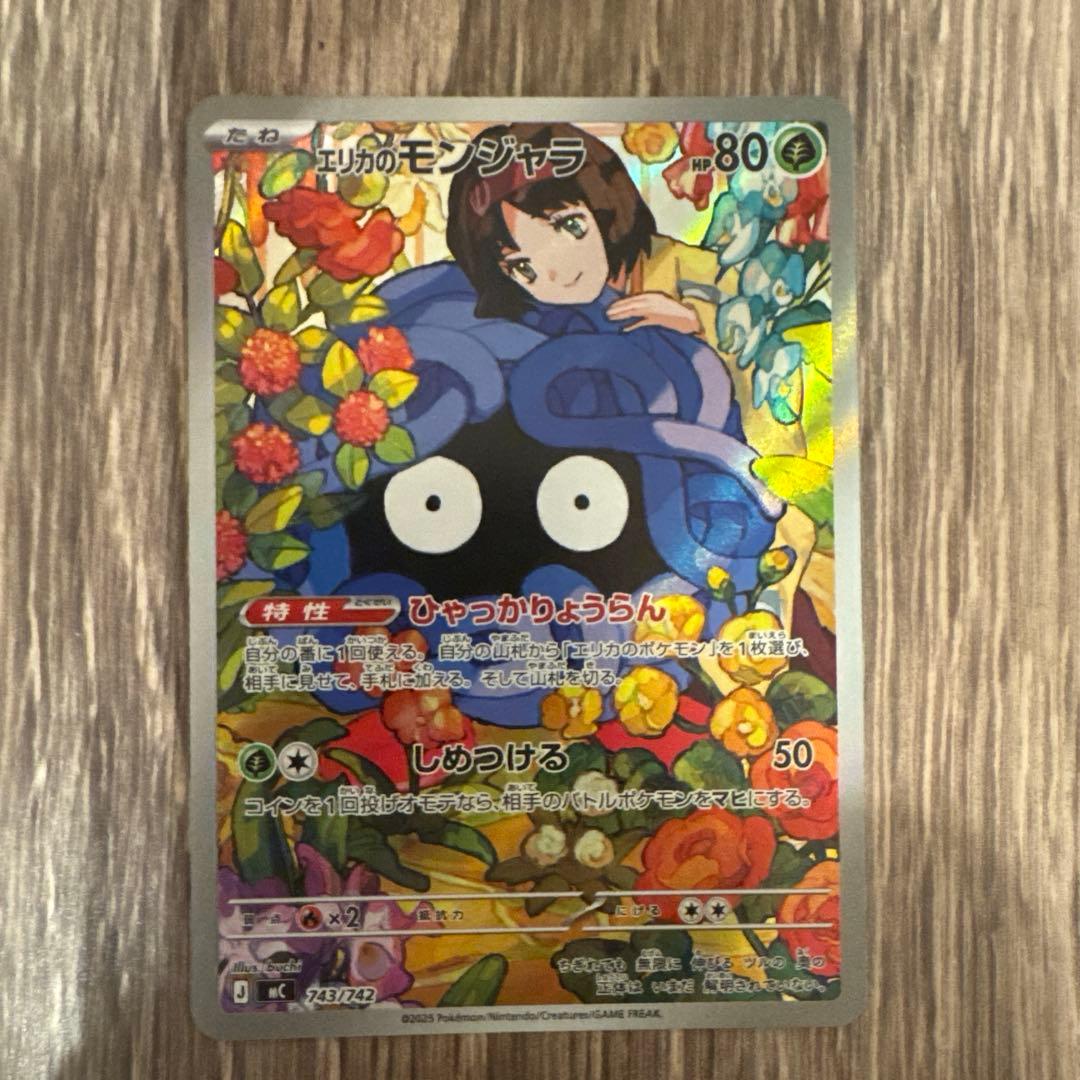 エリカのモンジャラ ポケモンカード - メルカリ