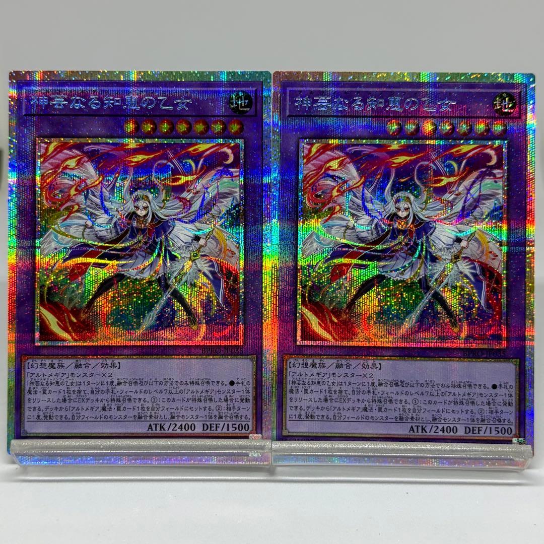 神芸なる知恵の乙女　プリズマ　2枚