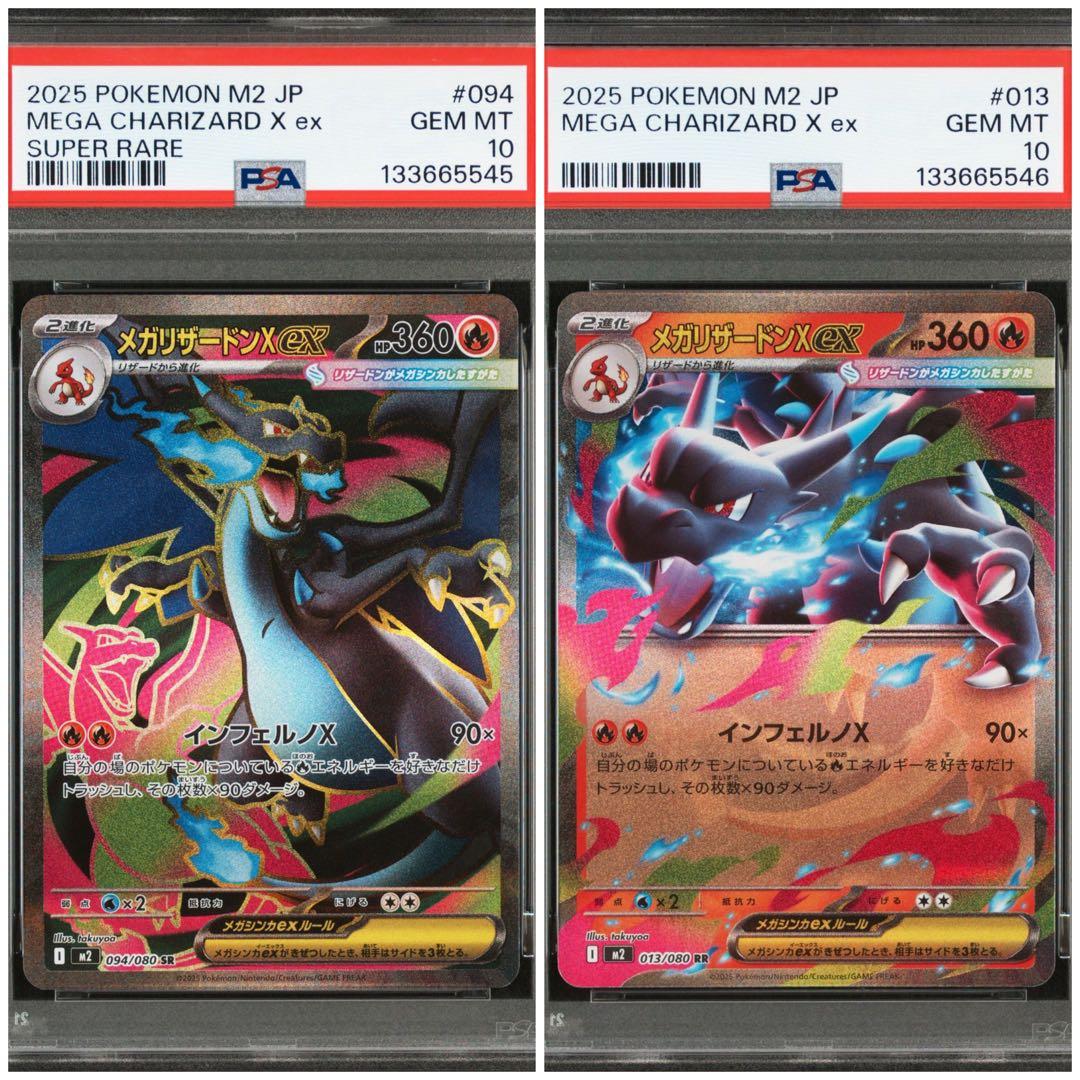 メガリザードンXex SR RR psa10 2連番